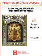 Икона Вертоград Заключенный Божией Матери
