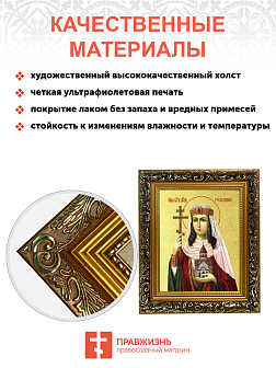 Икона "Тамара", св. блгв. царица, с золочением поталью, 10050-УЛ Икона "Тамара", св. блгв. царица, с золочением поталью, 10050-УЛ