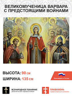 Набор флагов Покровители воинов сетка 3 шт