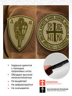 Набор шевронов НИКА-Победитель и Архангел Михаил песочный пришивные оксфорд 2 шт