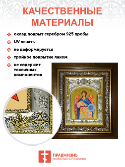 Икона освященная "Гавриил Архангел", в киоте 20x24 см