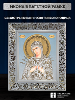 Икона Семистрельная Божия Матерь, бронзовая багетная рамка узкая с узором 15х18 см Икона Семистрельная Божия Матерь, бронзовая багетная рамка узкая с узором 15х18 см
