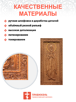 Икона резная Иулиания Лазоревская