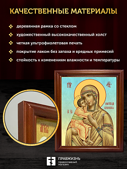 Икона Божьей Матери Феодоровская, деревянная рамка со стеклом 15х18х2 см 145