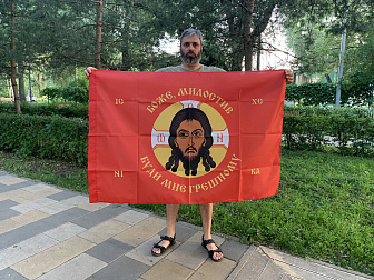 Флаг 221 Спас Нерукотворный Боже милостив буди мне грешному на красном 90х135 материал сетка для ули Флаг 221 Спас Нерукотворный Боже милостив буди мне грешному на красном 90х135 материал сетка для ули