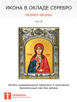 Икона Виктория Кордувийская