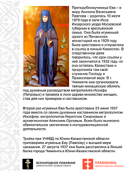 Именная икона 768 Преподобномученица Ева Павлова 25х30, царская