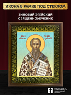 Икона Зиновий Эгейский священномученик, деревянная рамка с басмой и стеклом 18х21х2,5 см 1213