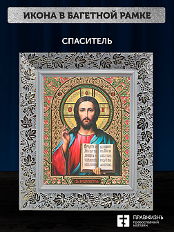 Икона Спаситель, бронзовая багетная рамка узкая с узором 15х18 см