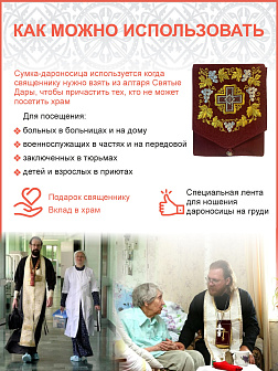 Дароносица из ткани на ленте бордовая с вышивкой "Крест и виноградная лоза"