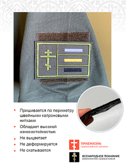 Имперский флаг, шеврон военный пришивной, материал оксфорд цвет хаки, нитка хаки, 6х9 см Имперский флаг, шеврон военный пришивной, материал оксфорд цвет хаки, нитка хаки, 6х9 см