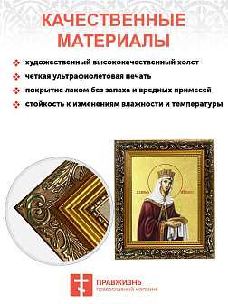Икона "Елена", св. равноап. царица, с золочением поталью, 10019-УЛ Икона "Елена", св. равноап. царица, с золочением поталью, 10019-УЛ