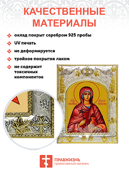 Икона складень Анастасия Узорешительница Ангел Хранитель 589