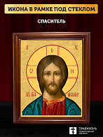 Икона Спаситель Господь Иисус Христос, деревянная рамка со стеклом 15х18х2 см 214