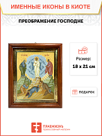 Образ Господа Иисуса Христа "Преображение Господне", 05П1 Образ Господа Иисуса Христа "Преображение Господне", 05П1