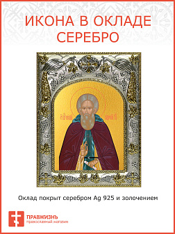 Икона Сергий Радонежский