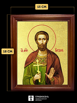 Икона Феодот Богдан Анкирский мученик с золочением, деревянная рамка со стеклом 15х18х2 см 169 Икона Феодот Богдан Анкирский мученик с золочением, деревянная рамка со стеклом 15х18х2 см 169