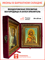 Икона Феодоровская Божия Матерь на холсте в киоте 1105
