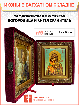 Икона Феодоровская Божия Матерь на холсте в киоте 1105