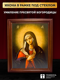 Икона Божией Матери Умиление, деревянная рамка со стеклом 15х18х2 см 129 Икона Божией Матери Умиление, деревянная рамка со стеклом 15х18х2 см 129