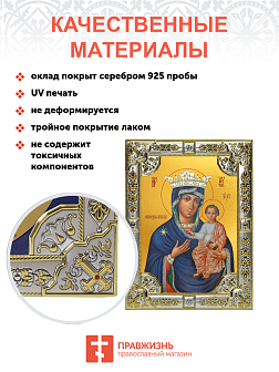 Икона Божией Матери Юровичская Милосердная