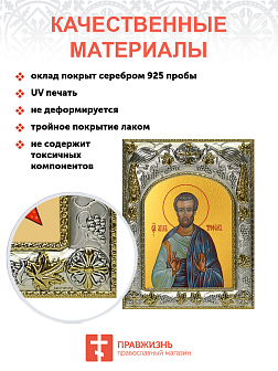 Икона складень Трофим апостол и Ангел Хранитель 204А