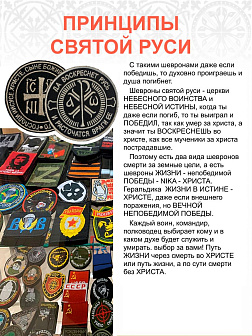 Набор шевронов КЦК Да воскреснет Русь+НИКА черный/тм, на липучке, оксфорд, диаметр 9 см, 2 шт