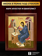 Икона Марк апостол и евангелист, деревянная рамка со стеклом 15х18х2 см 100