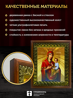 Икона Божией Матери Скоропослушница, деревянная рамка с басмой и стеклом 18х21х2,5 см 132