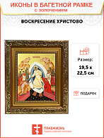 Икона "Воскресения Христова" с золочением поталью, 05В6-УЛ