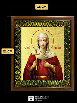 Икона Татьяна Римская мученица с золочением, деревянная рамка с басмой и стеклом 18х21х2,5 см 137