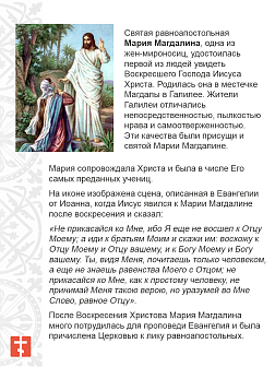 Икона Равноапостольная Мария Магдалина ручной работы