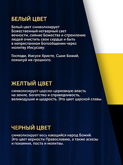 Флаг 010 Спас Нерукотворный, красный фон, 90х135 см, материал шелк для помещений