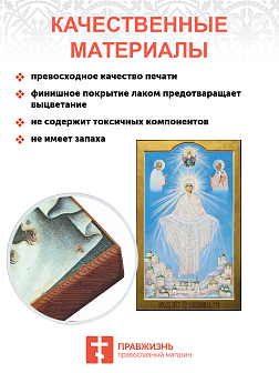 Икона Воскрешающей Русь Самой