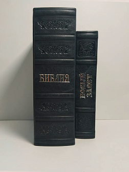 Подарочный набор книг в кожаном переплете: Библия 03.10 и Новый Завет 07.17 черный Подарочный набор книг в кожаном переплете: Библия 03.10 и Новый Завет 07.17 черный