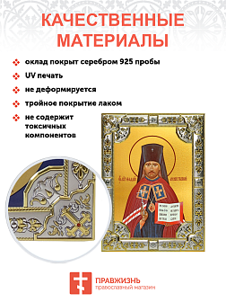 Икона ФАДДЕЙ (Успенский) Тверской, Священномученик