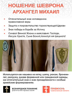 Набор шевронов Архангел Михаил песочный на липучке оксфорд высота 10 см 3 шт