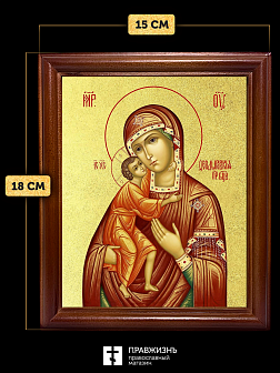 Икона Божией Матери Феодоровская с золочением, деревянная рамка со стеклом 15х18х2 см 145
