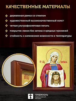 Икона Вероника Виринея Едесская мученица с золочением, деревянная рамка со стеклом 15х18х2 см 045 Икона Вероника Виринея Едесская мученица с золочением, деревянная рамка со стеклом 15х18х2 см 045