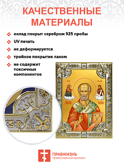 Икона НИКОЛАЙ Чудотворец, Архиепископ Мирликийский, Святитель Икона НИКОЛАЙ Чудотворец, Архиепископ Мирликийский, Святитель
