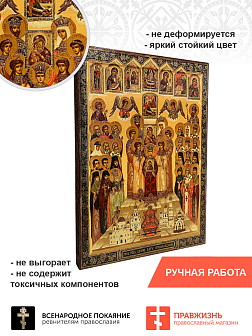 Царская Икона 039 Русь Святая храни веру православную 20х30 см