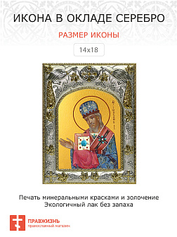 Икона Иоасаф, епископ Белгородский святитель