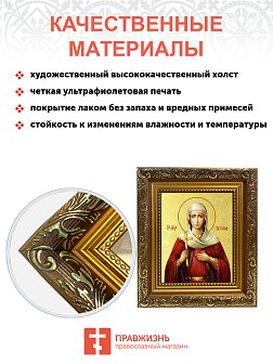 Икона "Татьяна", св. мц., с золочением поталью, 10051-УЛ