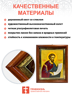 Икона Марк Евангелист Апостол на холсте в киоте 100