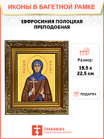 Образ святой Евфросинии Полоцкой (княжны Предиславы), преподобной игумении, 10Е5 Образ святой Евфросинии Полоцкой (княжны Предиславы), преподобной игумении, 10Е5