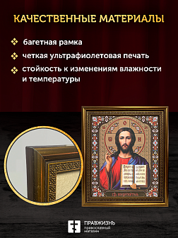 Икона Спаситель, бронзовая багетная рамка узкая с узором 15х18 см