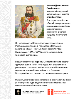 Флаг 113 Скобелев Я готов написать на своём знамени Россия для русских 90х135 материал сетка для ули