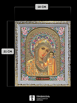 Икона Казанская Божия Матерь, бронзовая багетная рамка узкая с узором 15х18 см Икона Казанская Божия Матерь, бронзовая багетная рамка узкая с узором 15х18 см