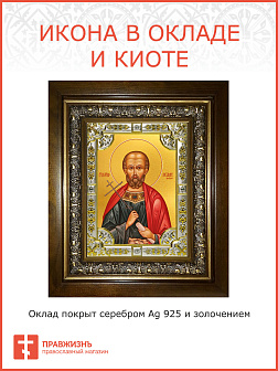 Икона Александр Пергийский