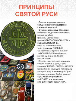 Набор шевронов Ника-Победитель Не в силе Бог, а в правде пришивной 9 см оксфорд хаки 3 шт Набор шевронов Ника-Победитель Не в силе Бог, а в правде пришивной 9 см оксфорд хаки 3 шт